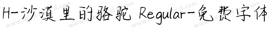 H-沙漠里的骆驼 Regular字体转换